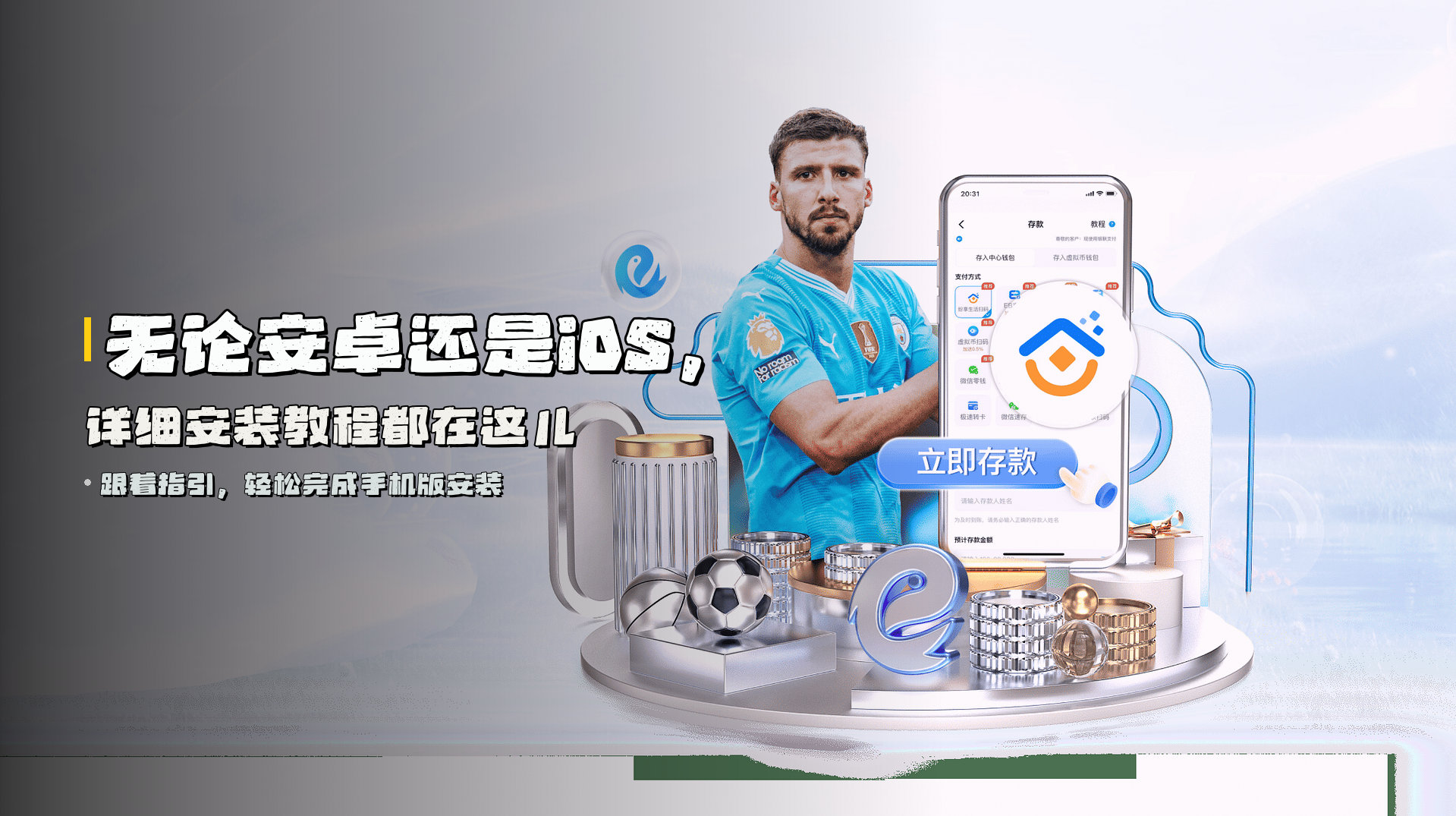 无论安卓还是iOS，<strong>详细安装教程</strong>都在这儿