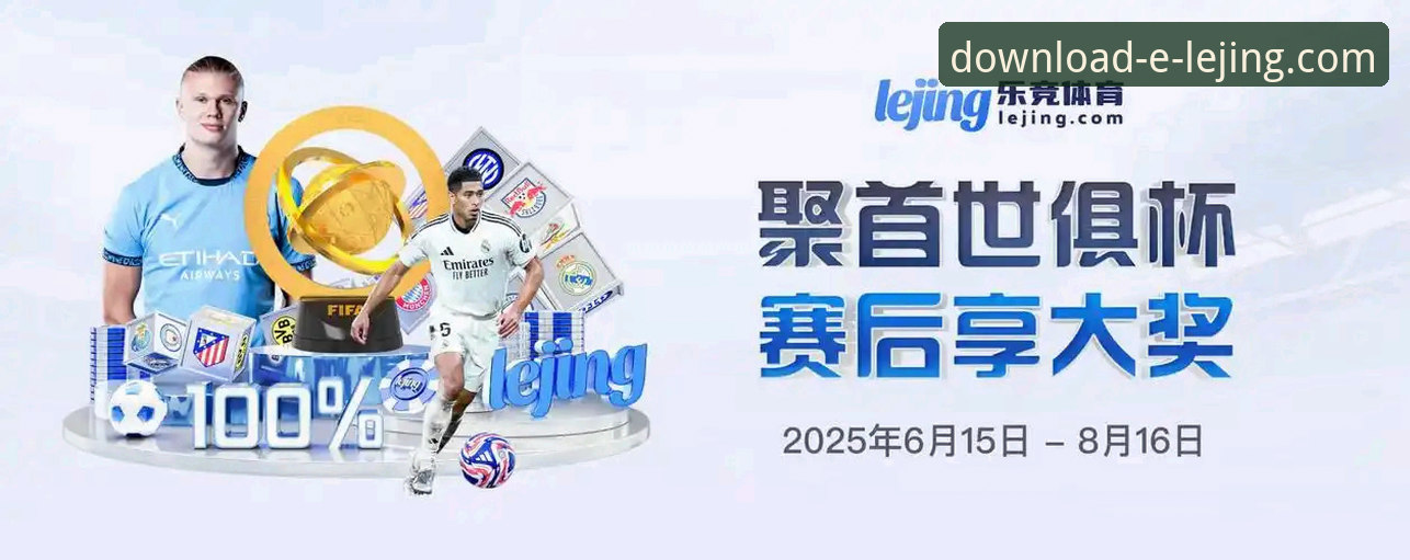 乐竞体育平台移动端完整安装教程：从零开始打造专属体验空间