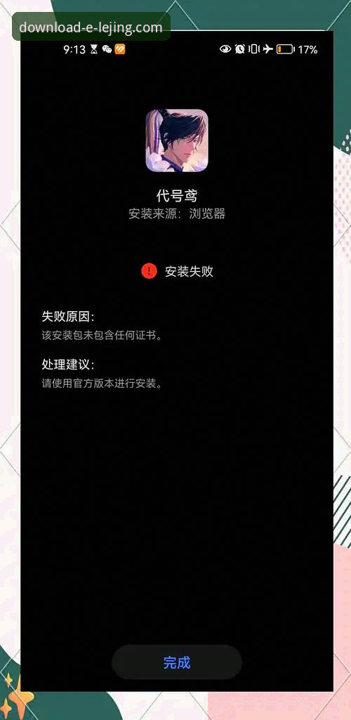 乐竞官网安装失败问题详解与官方下载指引