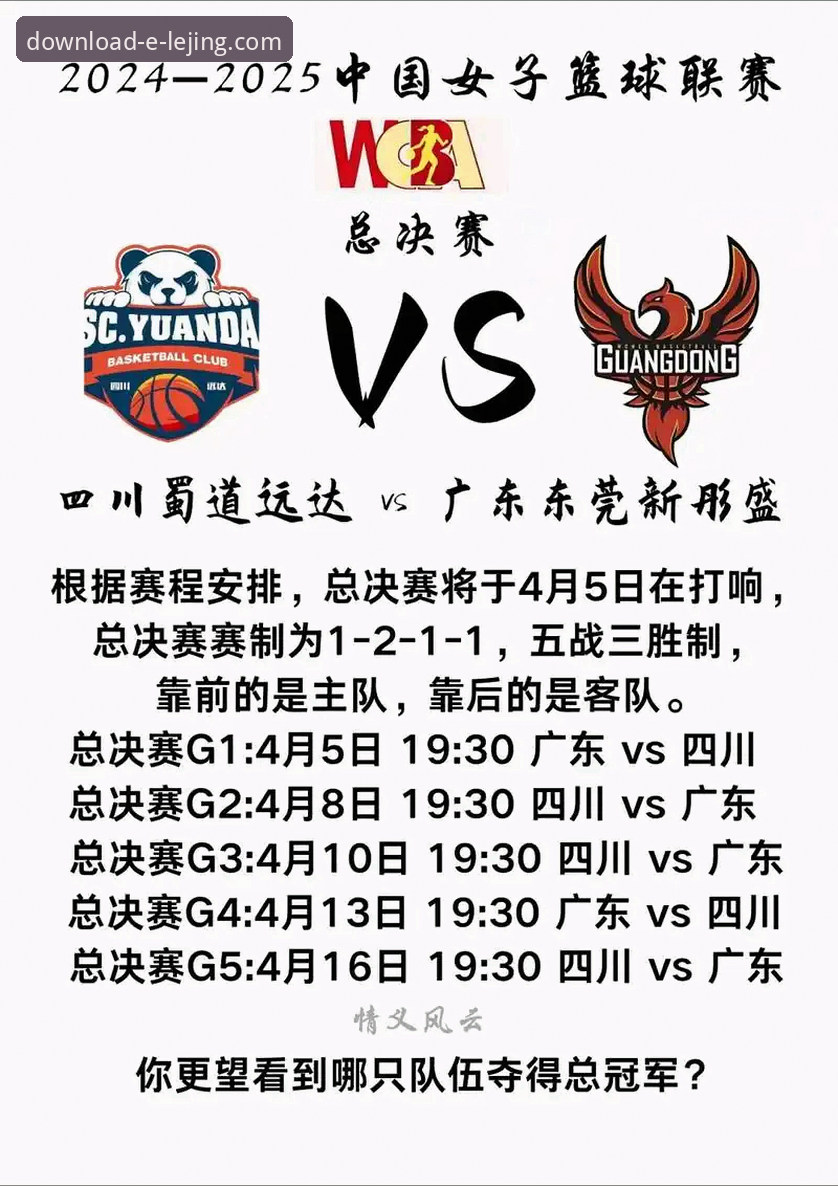 乐竞体育平台赛事深度解析与高清观赛操作教程：以WCBA总决赛G1四川大胜为例
